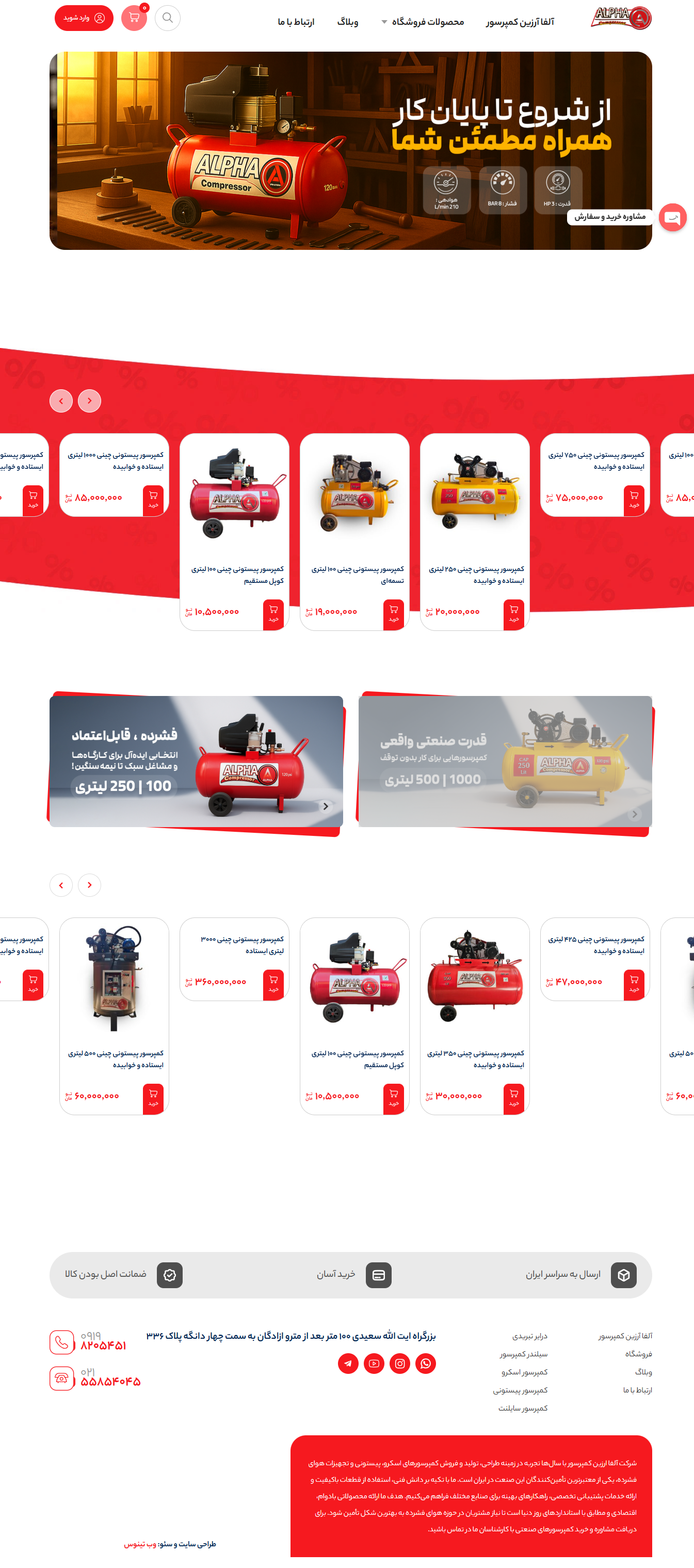 آلفاآزرین کمپرسور